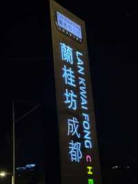 成都4日遊行程推介