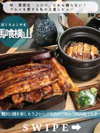 【東京観光】贅沢なうなぎをおなかいっぱい楽しもう♡