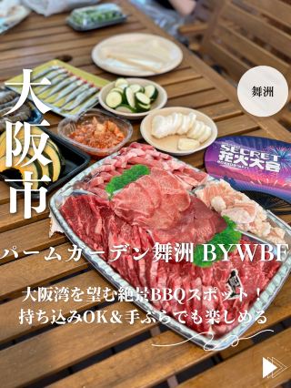 [Osaka, Maishima] A spectacular BBQ spot overlooking Osaka Bay! Bring your own food and enjoy empty-handed at Palm Garden Maishima by WBF