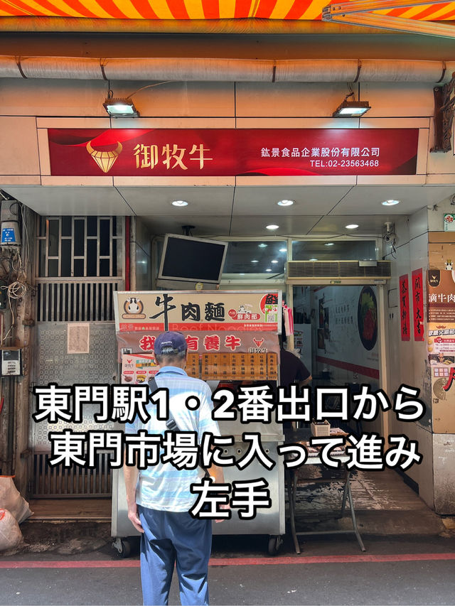 台北 新鮮な台湾産牛肉刺身を熱々スープでいただく「御牛殿」