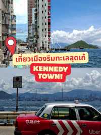 🇭🇰 พาเที่ยวเมืองริมทะเลสุดเก๋ Kennedy Town