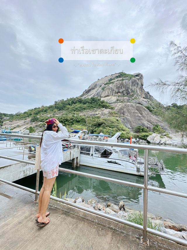 ท่าเรือเขาตะเกียบ หัวหิน Khao Ta Kiab Pier
