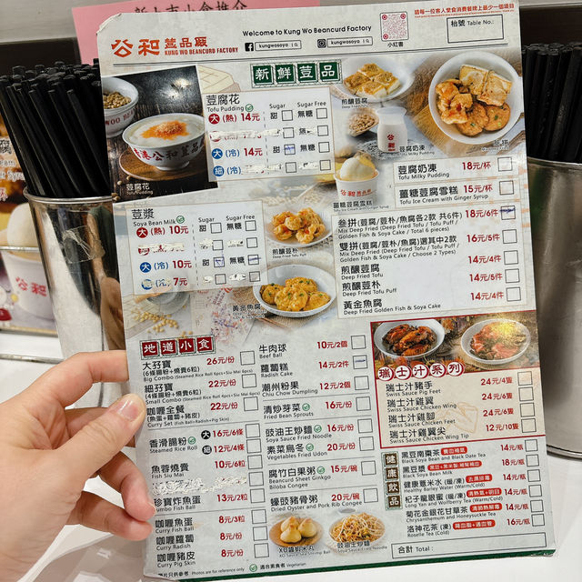 公和荳品廠🫘