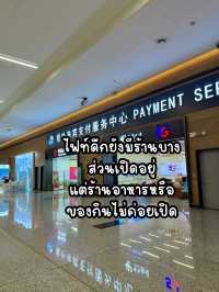 รีวิวสนามบินนานาชาติเฉิงตู เทียนฟู 