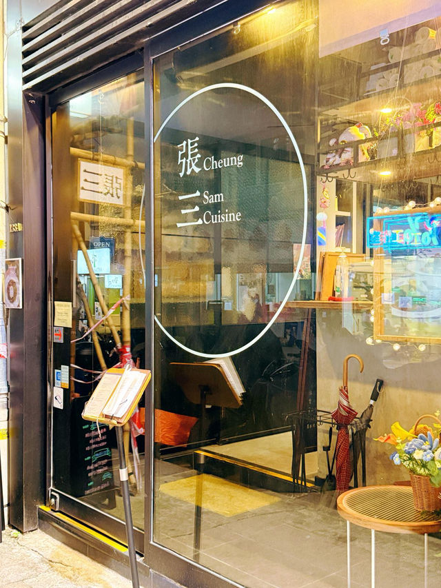 張三 Cheung Sam Cuisine 第三街溫馨小店