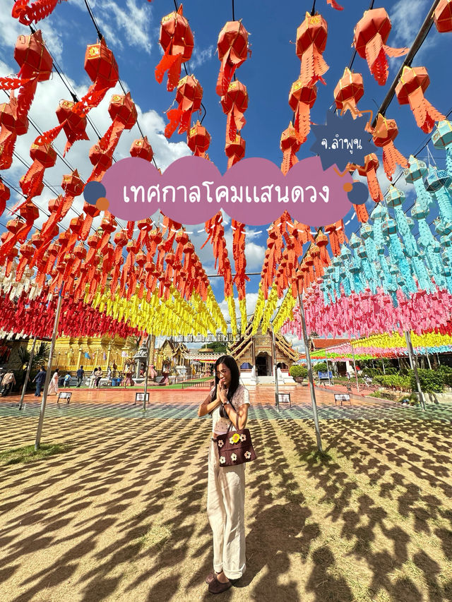 พาเที่ยวงานเทศกาลโคมแสนดวง จ.ลำพูน พาเที่ยวงานเทศกาลโคมแสนดวง จ.ลำพูน
