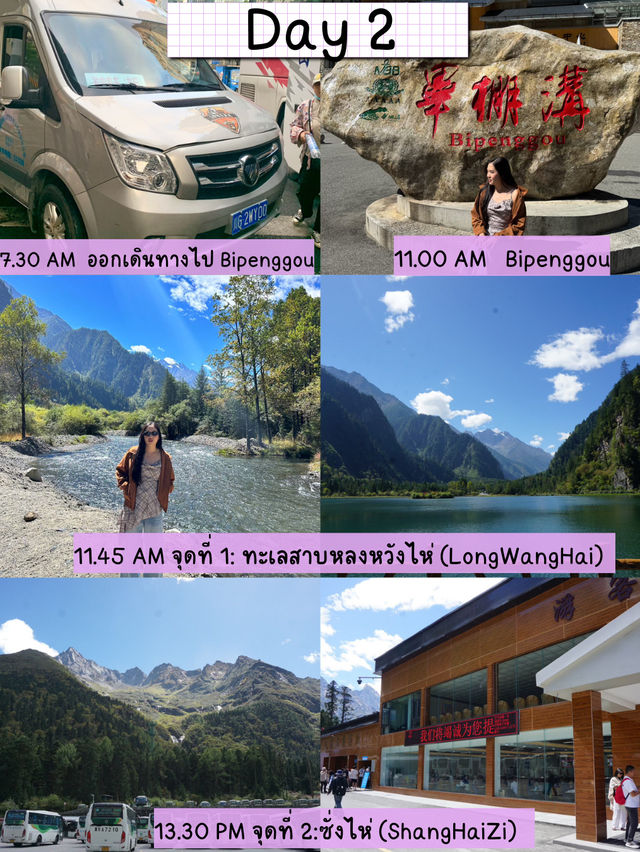 แพลนเที่ยว เฉิงตู 3 วัน 3คืน