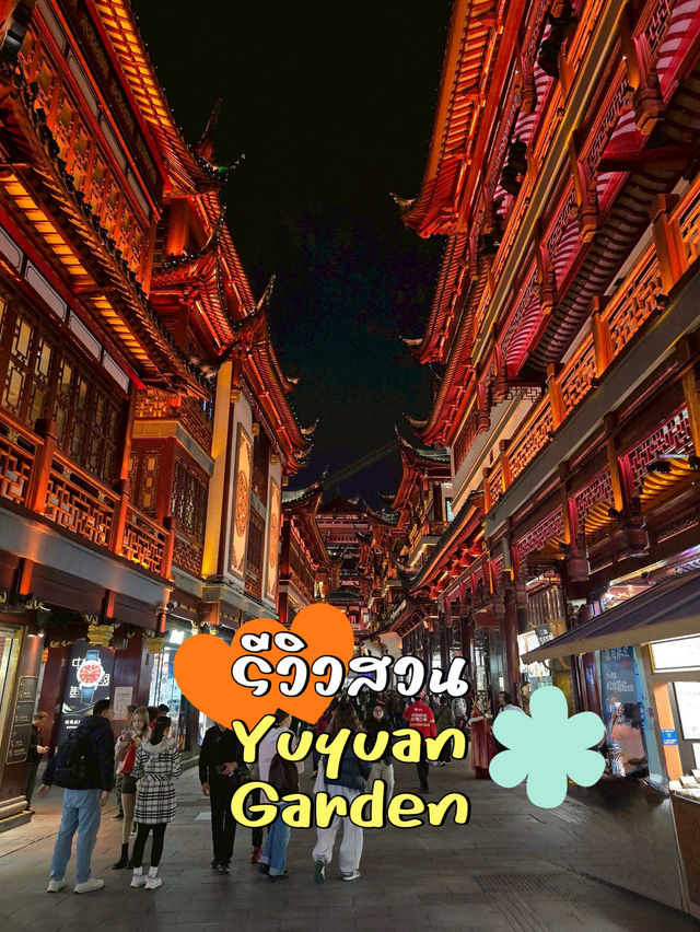 Yuyuan Garden Yuyuan Garden