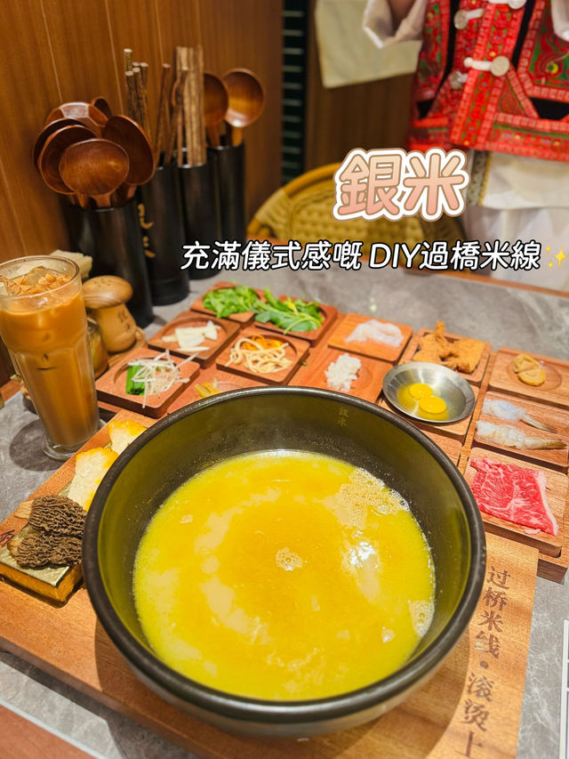 充滿儀式感嘅 DIY過橋米線✨ 充滿儀式感嘅 DIY過橋米線✨