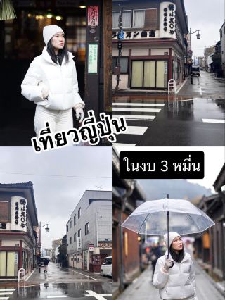 Travel to Japan for 30,000 baht and get change back!