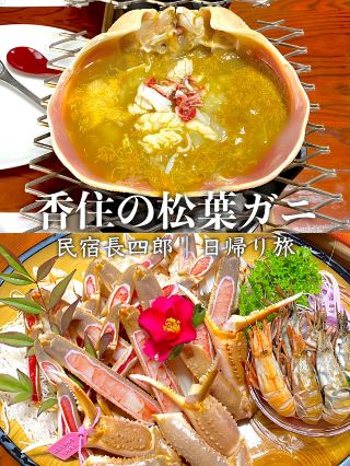 2025 Winter Kasumi "Matsuba Crab" Day Trip Lunch