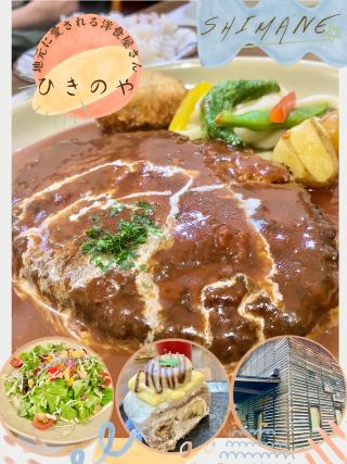 地元に愛される洋食屋さんin島根