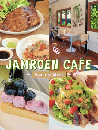 คาเฟ่บรรยากาศสบาย ๆ