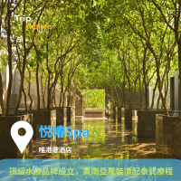 全港TOP水療酒店💆‍♀️