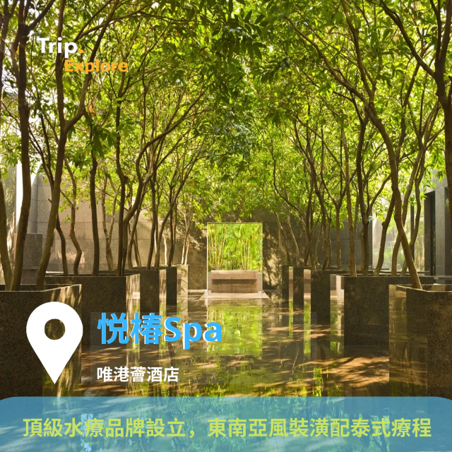 全港TOP水療酒店💆‍♀️