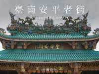 台南景點｜閒逛安平老街，探訪歷史古蹟