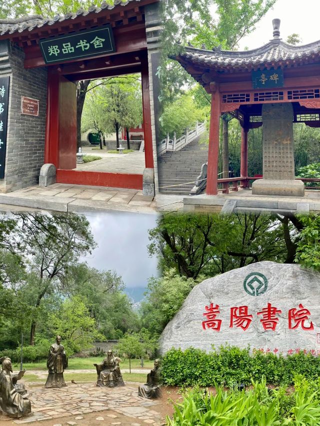 河南 崇陽書院｜中國古代高等學府