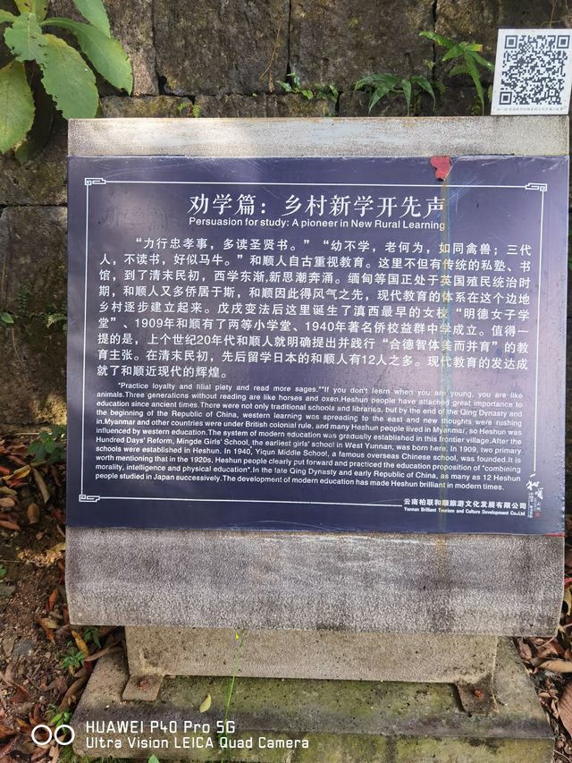 和順古鎮的文化