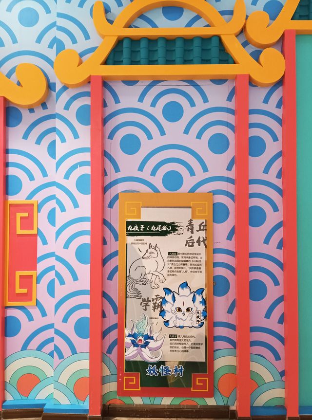 卡通尼樂園～妖怪村
