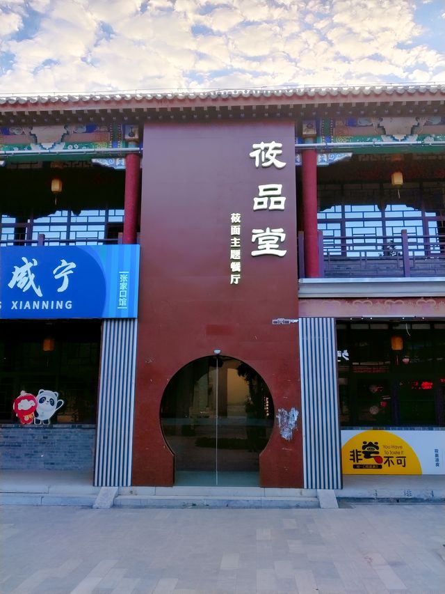 張家口堡景區