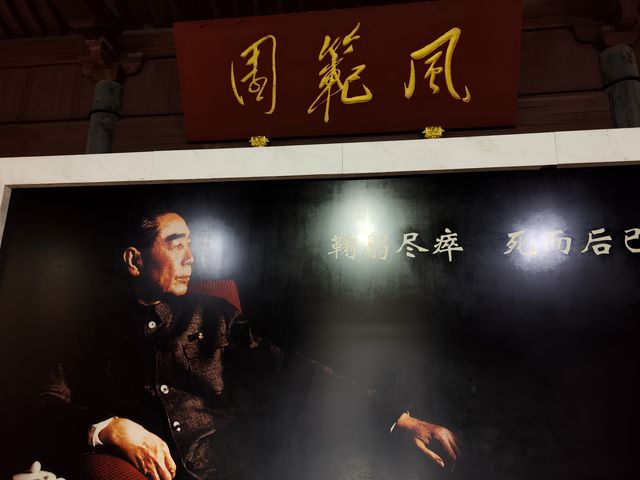 紹興·恩來祖居。 紹興·恩來祖居。