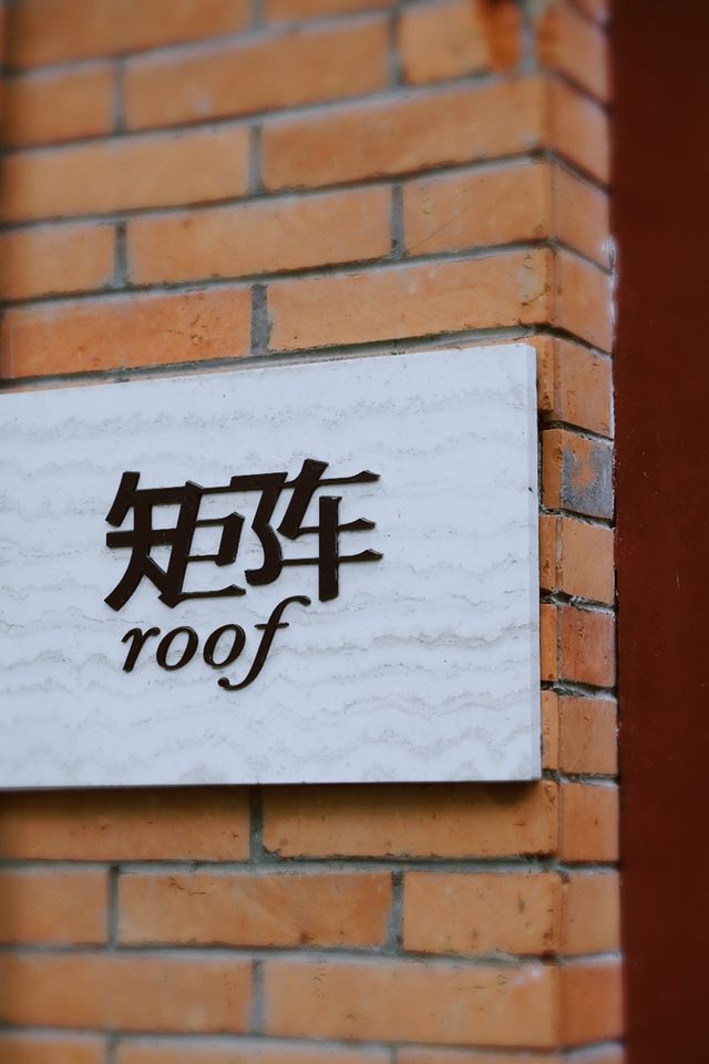 成都精釀啤酒——matrixroof矩陣。