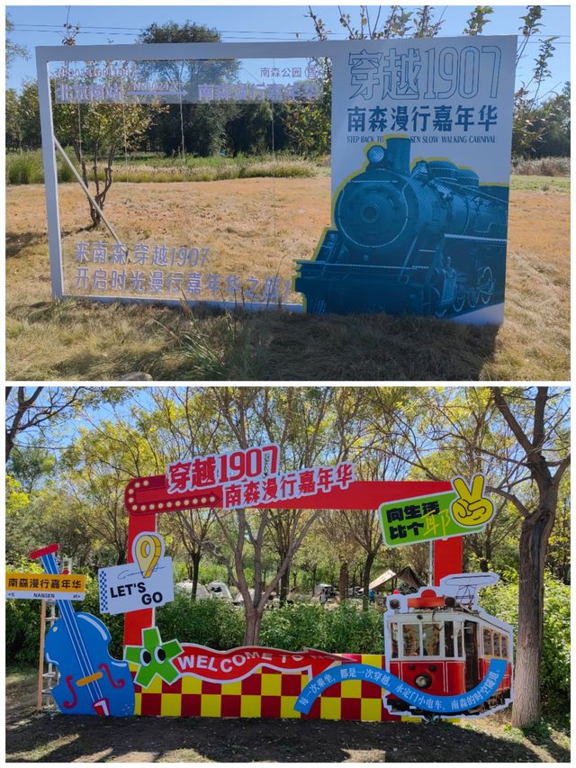南囿秋風·南苑森林濕地公園。
