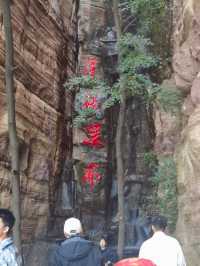 雲端漫步東太行 體驗丹霞奇觀。