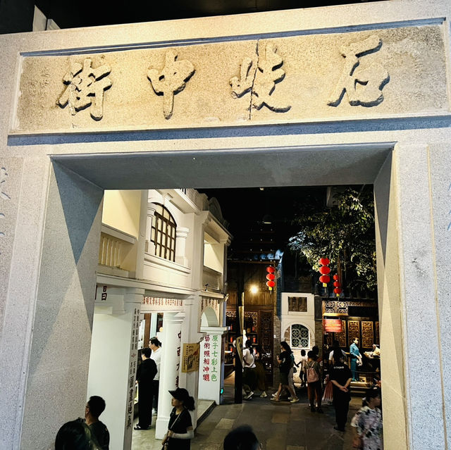 來中山打卡啦@香山商業文化博物館