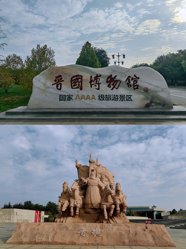 【晉國博物館探秘攻略】。