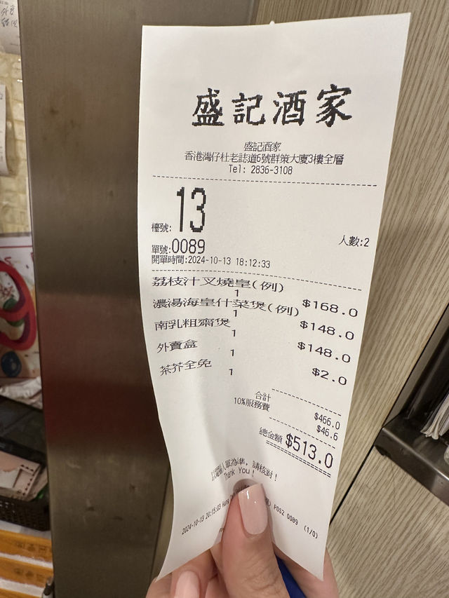 盛記酒家：灣仔的美食天堂