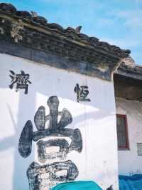 紹興秘境 | 西咸歡河沿的慢時光漫遊指南