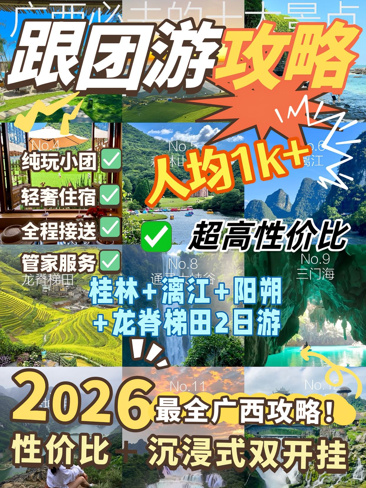 清明節の広西親子ツアー2日間、料金にご注意ください