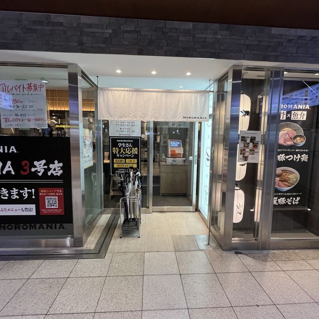 【奈良・大和西大寺】奈良の人気ラーメン店のセカンドブランド「NOROMANIA」