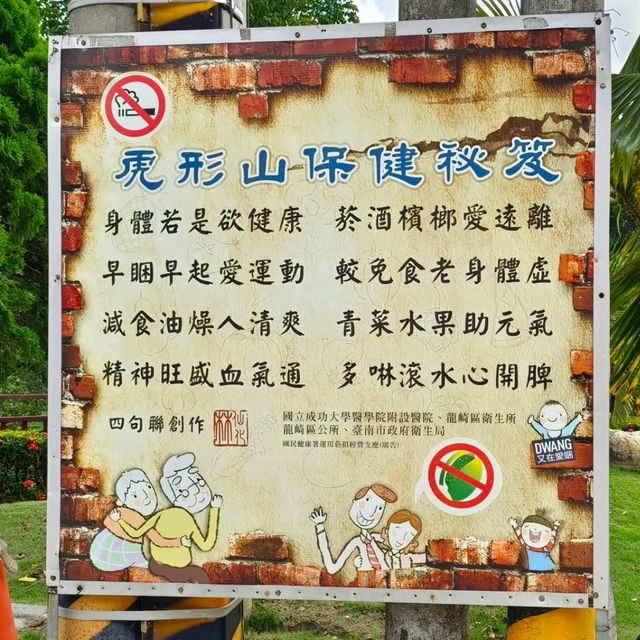 台南龍崎-虎形山公園（乘涼讀詩，詩情畫意）