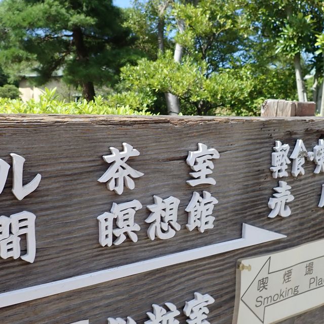 新潟 ｜🏡中日式庭園與藝術裝置