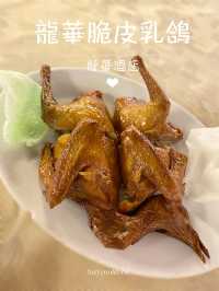 龍華嫩鴿肥雞並不是浪得虛名👅尋找舊日足印👣