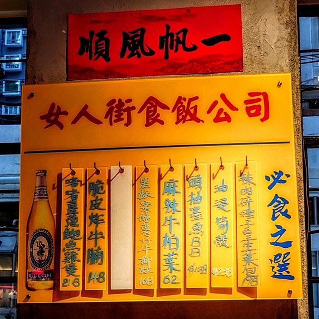 【香港】盛り上がること間違いなし:庶民的広東料理