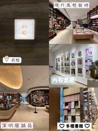 深圳版誠品🤫城中現代感書店😆前檐🙈