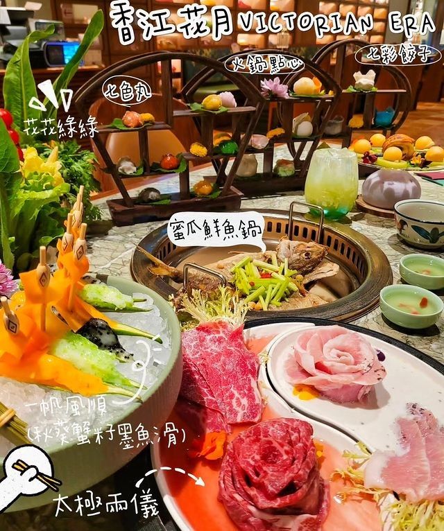 主題打卡火鍋餐廳「香江花月」