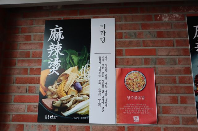 지축역마라탕 초초마라
