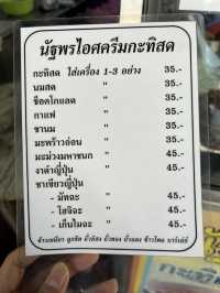 อากาศร้อนๆ แวะทานไอติมโบราณสไตล์ไทยๆ