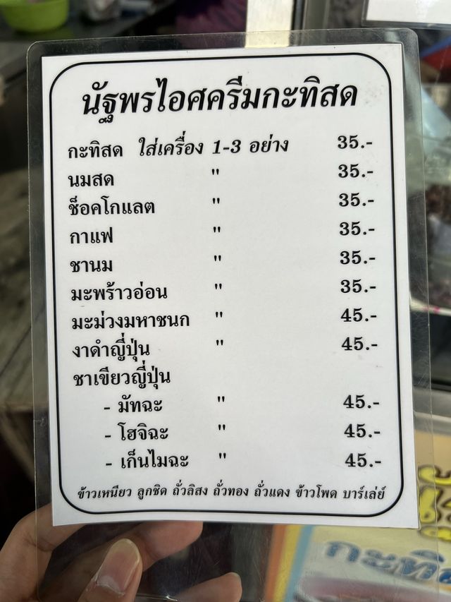 อากาศร้อนๆ แวะทานไอติมโบราณสไตล์ไทยๆ