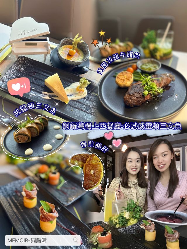 ✨ 銅鑼灣樓上西餐廳·必試威靈頓三文魚