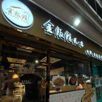 金飯館貳‧零 肉餅‧焗飯專門店：港式美食的新境界