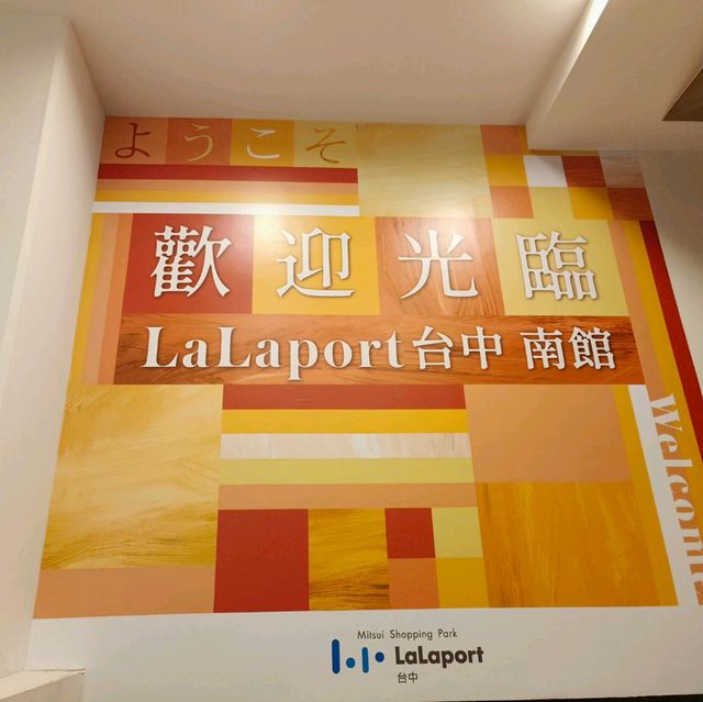 台中東區-親子友善商場|LaLaPort(好玩好逛一整天）