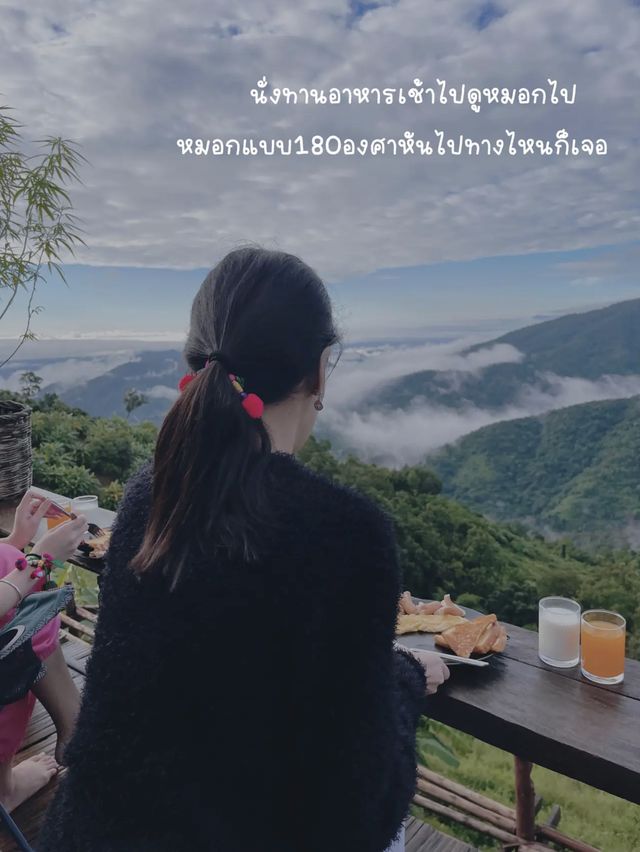 ที่พักดูทะเลหมอก…ห้วยกุ๊บกั๊บ⛰️🌧️🍃