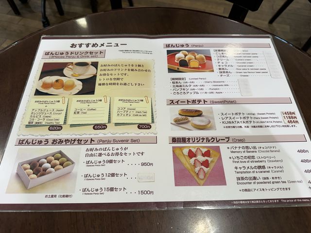 北海道・小樽。小樽名物『ぱんじゅう』って知ってる？『桑田屋 小樽本店』