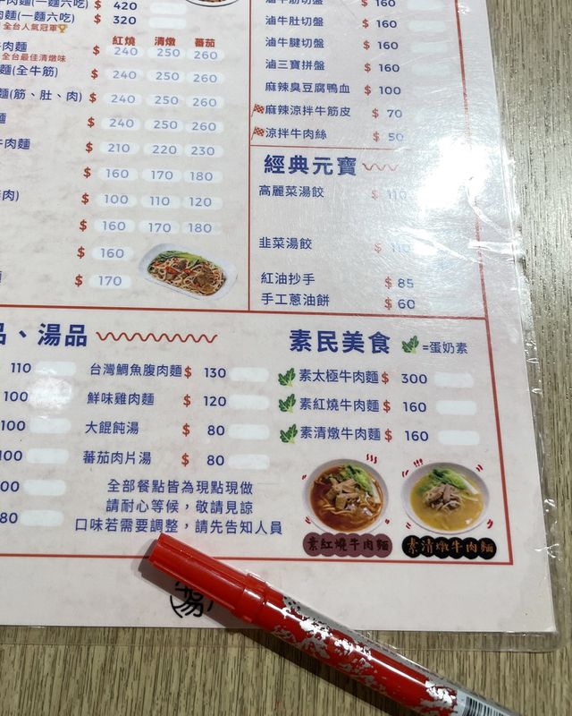 台北素食探店| 牛易館牛肉麵