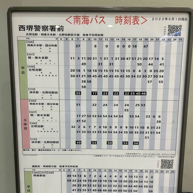 你聽過南海線嗎？